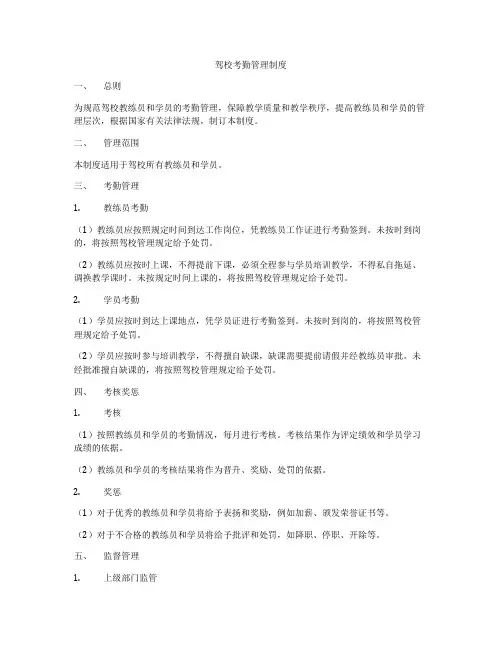 驾校考勤管理制度