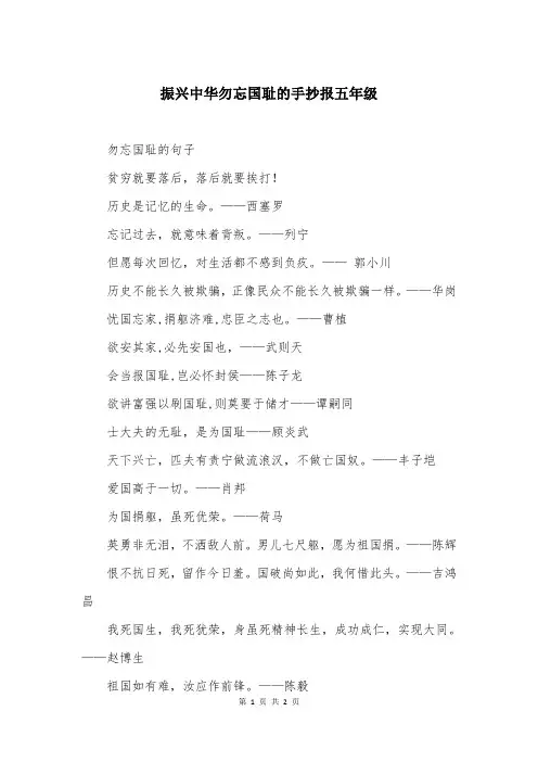 振兴中华勿忘国耻的手抄报五年级