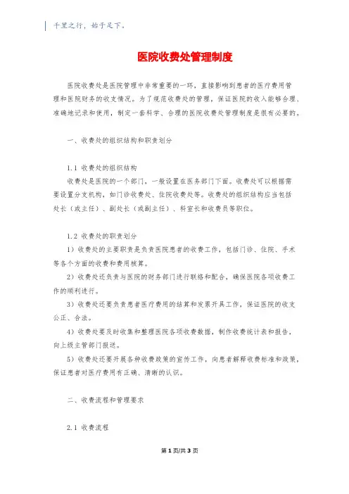 医院收费处管理制度