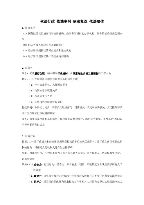 期末 行政法复习提纲