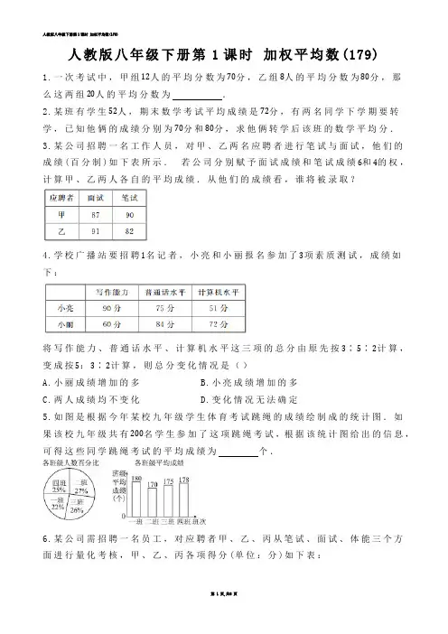 【初中数学】人教版八年级下册第1课时 加权平均数(练习题)