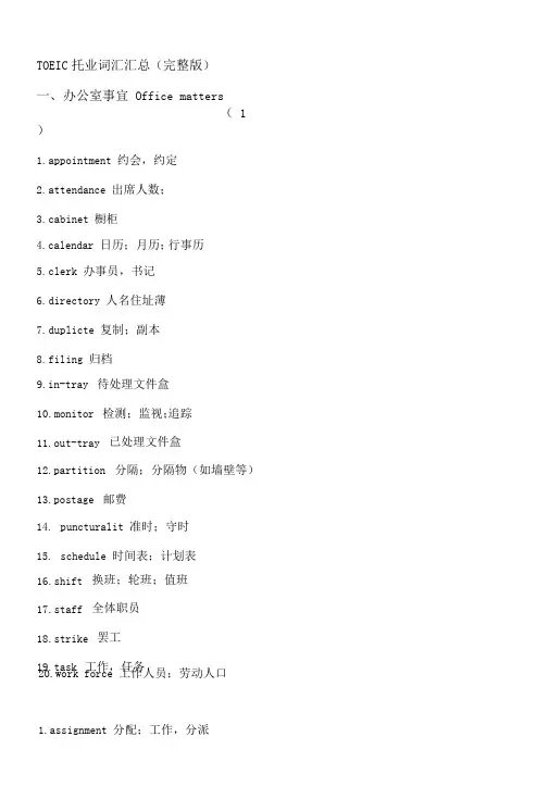 TOEIC托业词汇汇总