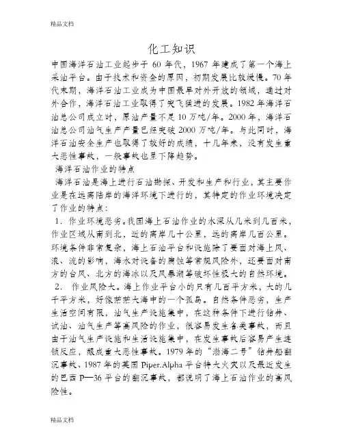 (整理)海洋石油安全管理与监督体制