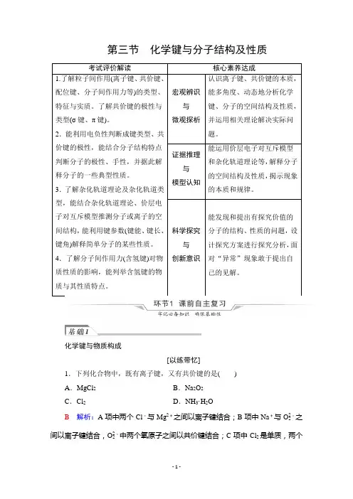(复习指导)第4章第3节化学键与分子结构及性质Word版含答案