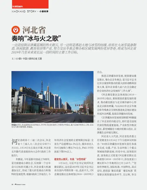 河北省奏响“冰与火之歌”