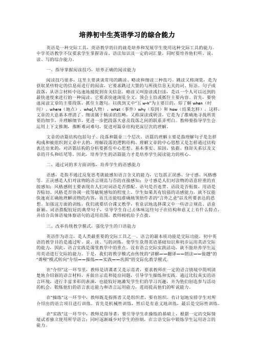 培养初中生英语学习的综合能力