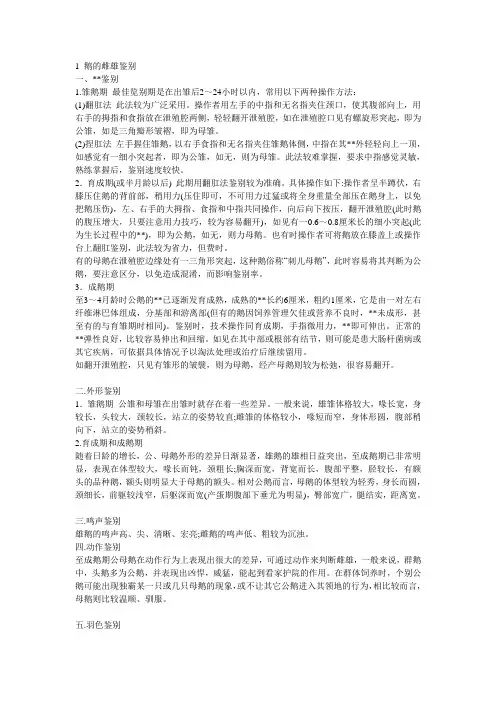 1 鹅的雌雄鉴别