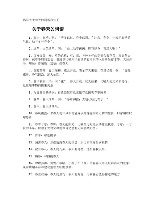 描写春天的词语和句子