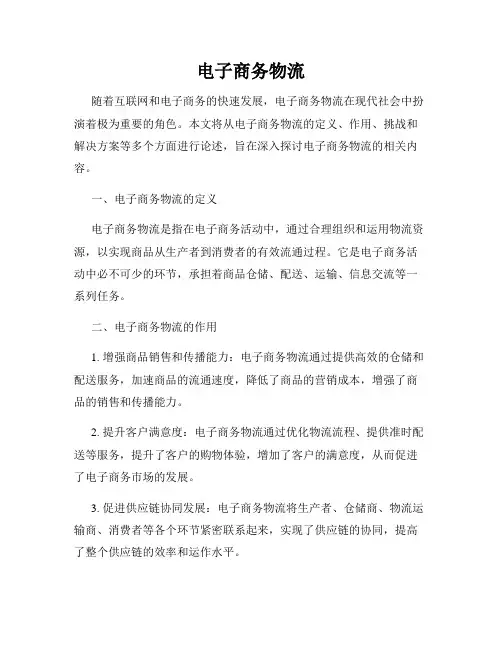 电子商务物流