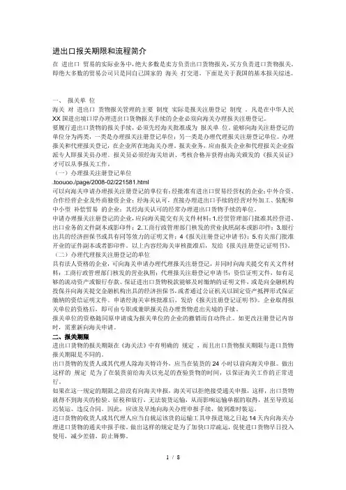 进出口报关流程及简介