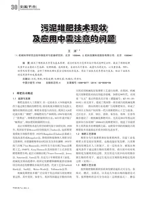 污泥堆肥技术现状及应用中需注意的问题