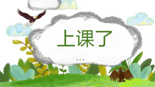 人音版音乐五年级上册第6单元第2课时《雏鹰之歌》课件(共23张)