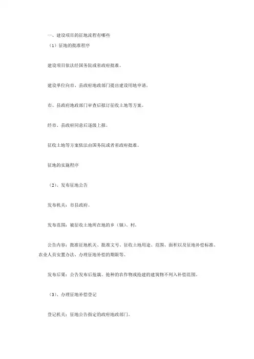 建设项目的征地流程有哪些