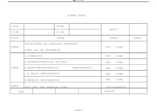 医疗器械出厂检验报告