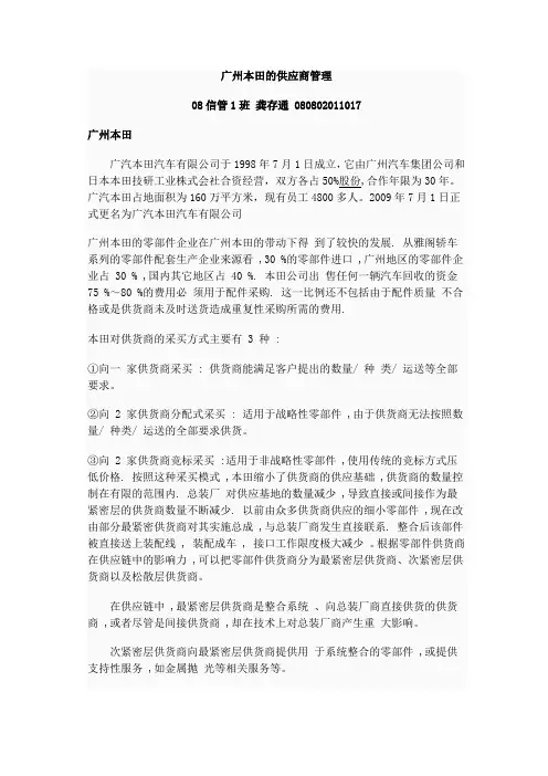 采购与仓储作业(广州本田的供应商管理)