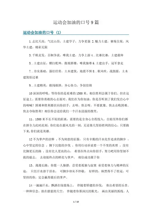 运动会加油的口号9篇
