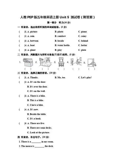 人教PEP版五年级英语上册Unit 5 测试卷(附答案)