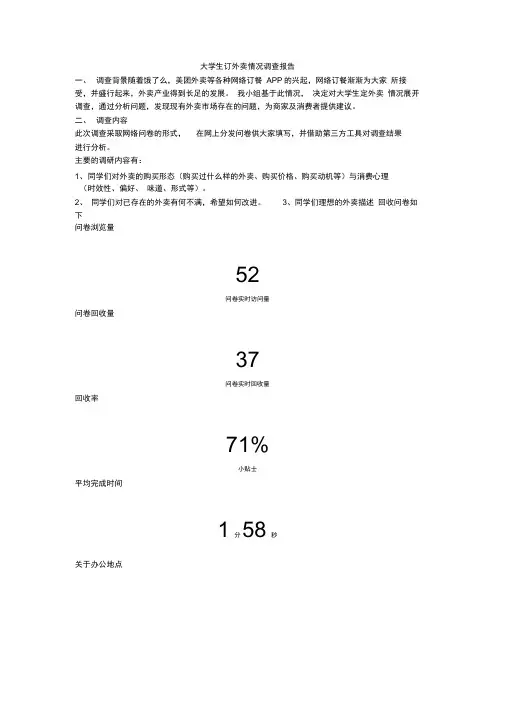 大学生外卖状况报告