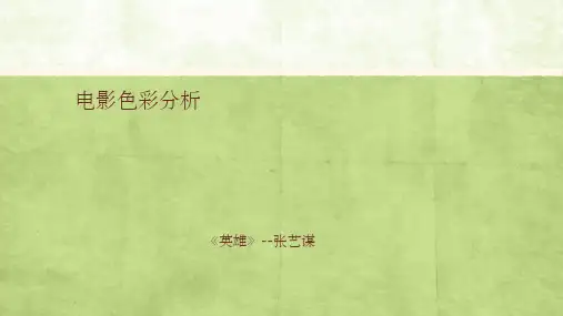 电影色彩分析