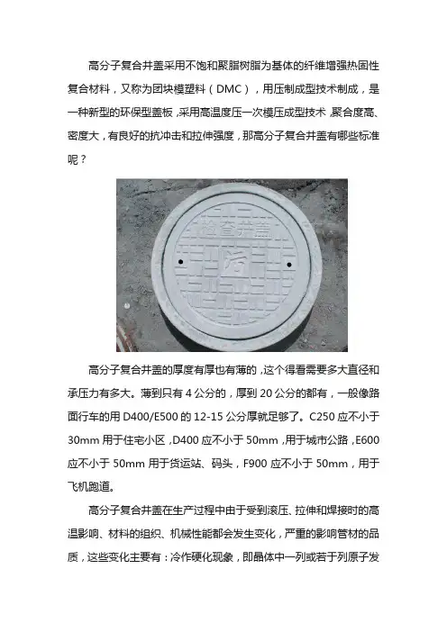 高分子复合井盖有哪些标准