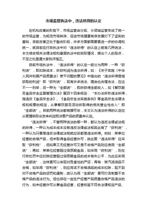 市场监管执法中，违法所得的认定