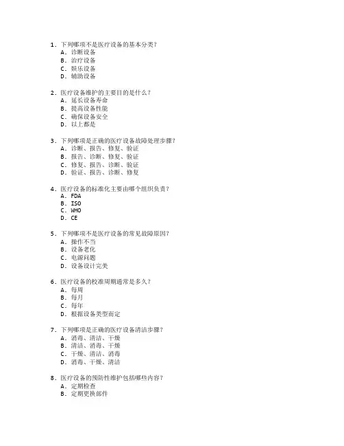 医疗设备技术与维护考试 选择题 63题