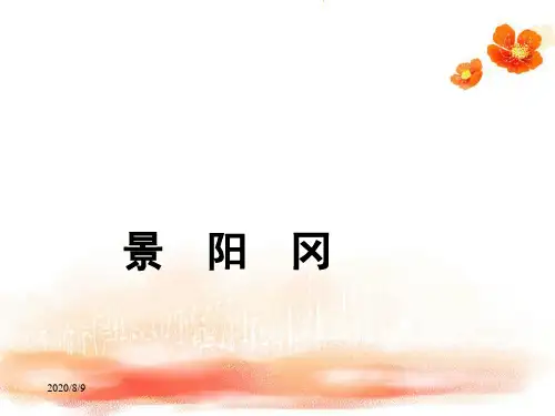 人教版语文五年级下册第20课《景阳冈》PPT优质课