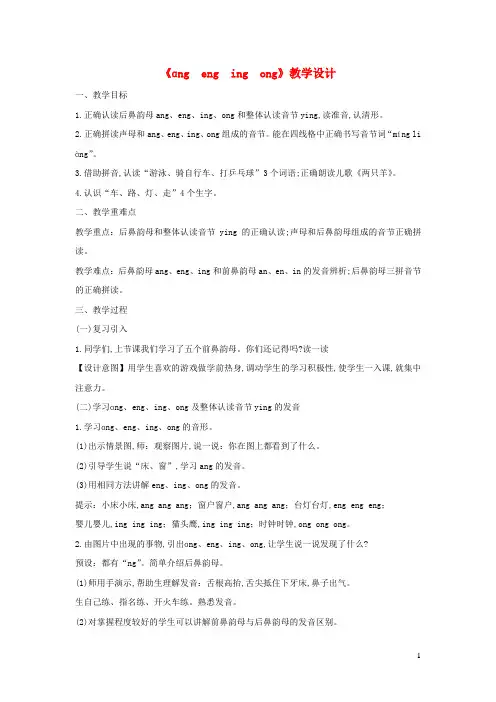 一年级语文上册第三单元汉语拼音13ang eng ing ong教学设计新人教版