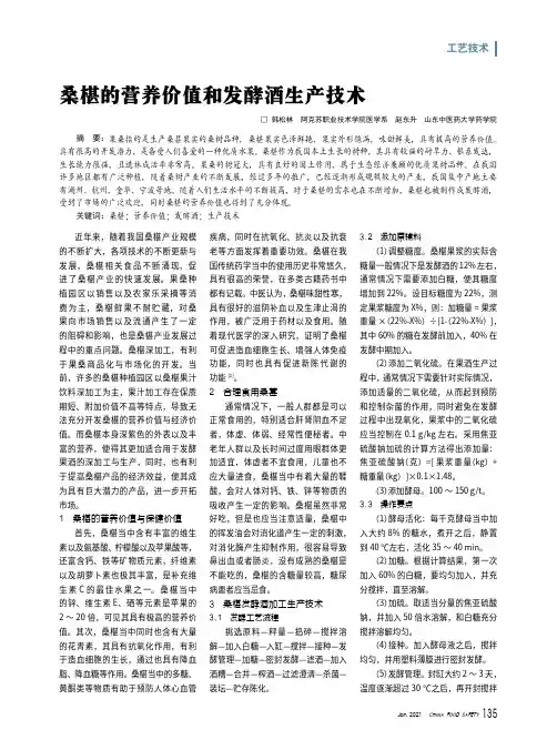 桑椹的营养价值和发酵酒生产技术