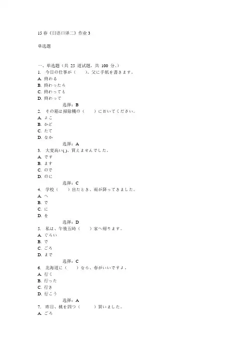 北语15春《日语口译二》作业3满分答案