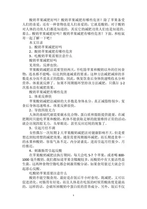 酸奶苹果减肥好吗？酸奶苹果减肥有哪些危害？