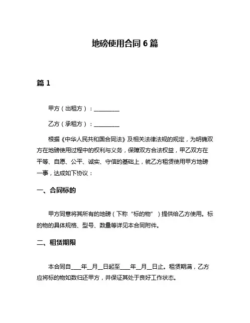 地磅使用合同6篇