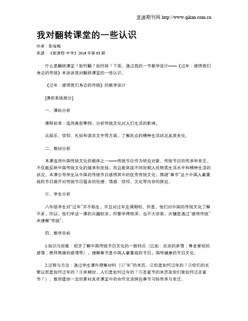 我对翻转课堂的一些认识