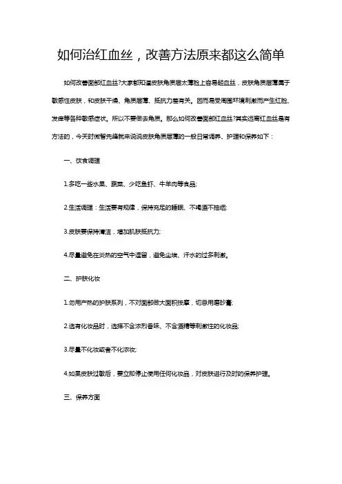 如何治红血丝,改善方法原来都这么简单