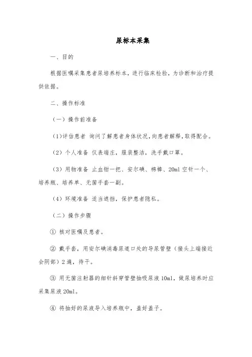 尿标本采集的操作