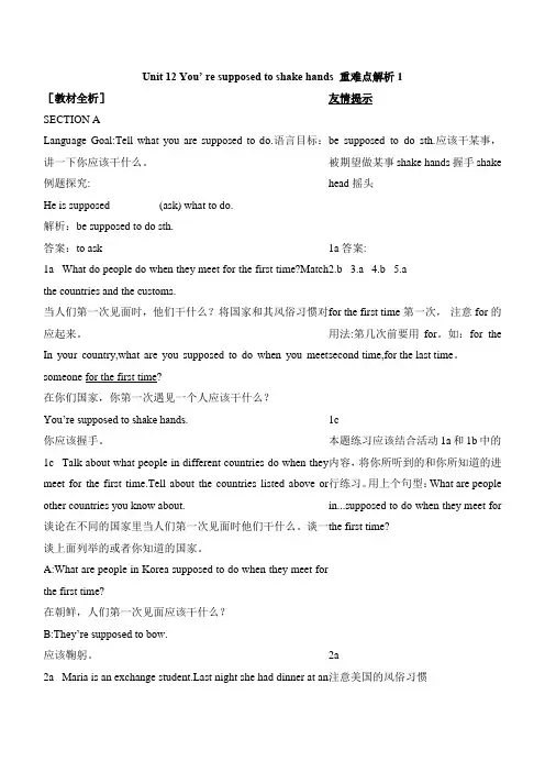 九年级英语下教案人教版Unit 12 You’ re supposed to shake hands 重难点解析1