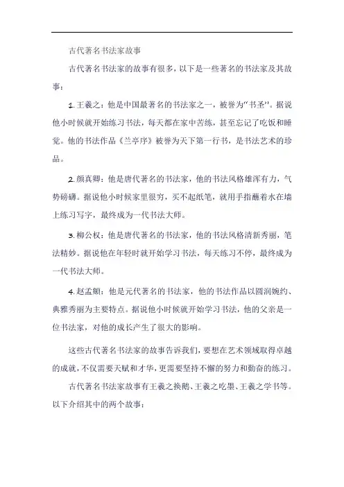 古代著名书法家故事