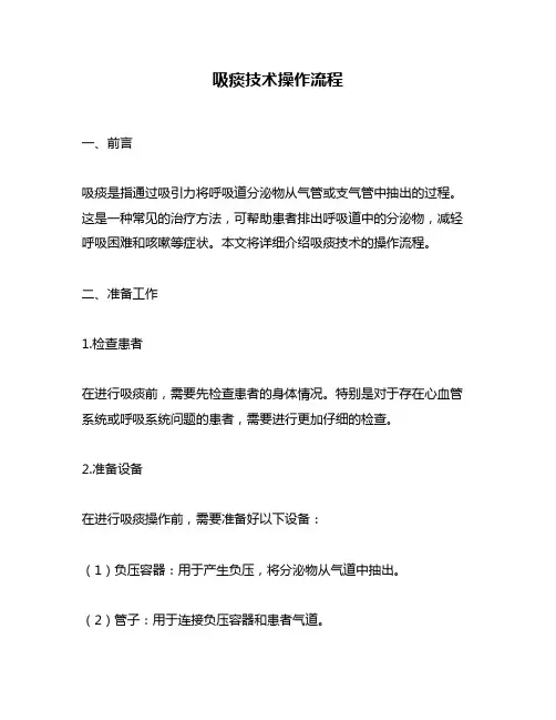 吸痰技术操作流程