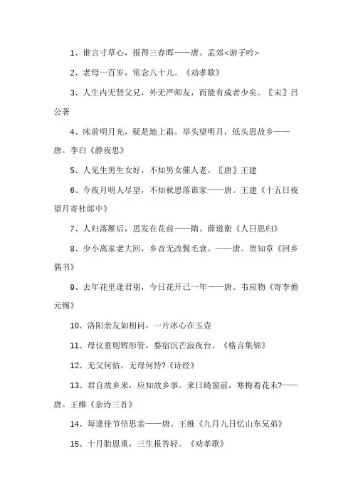 亲情美德的诗句