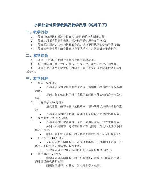 小班社会优质课教案及教学反思《吃粽子了》
