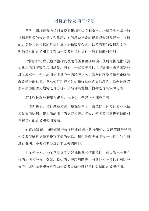 指标解释及填写说明
