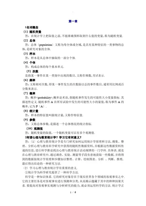现代心理与教育统计学答案