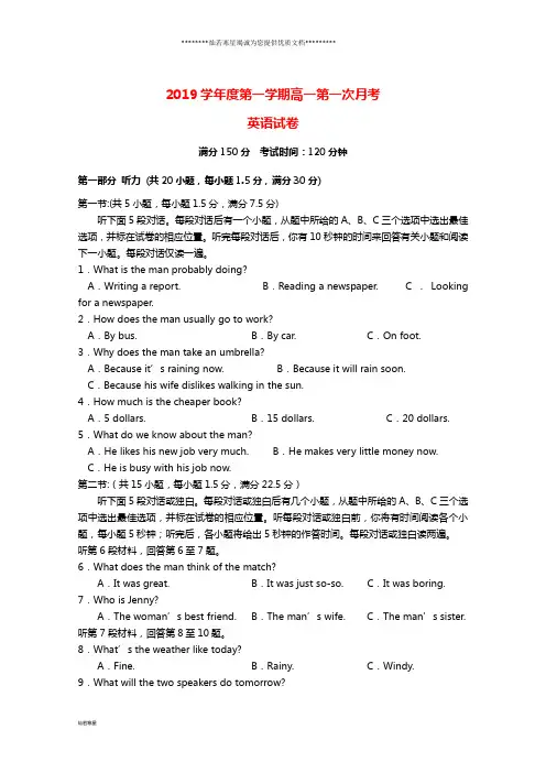 高一英语上学期第一次月考试题(新版)新人教 版