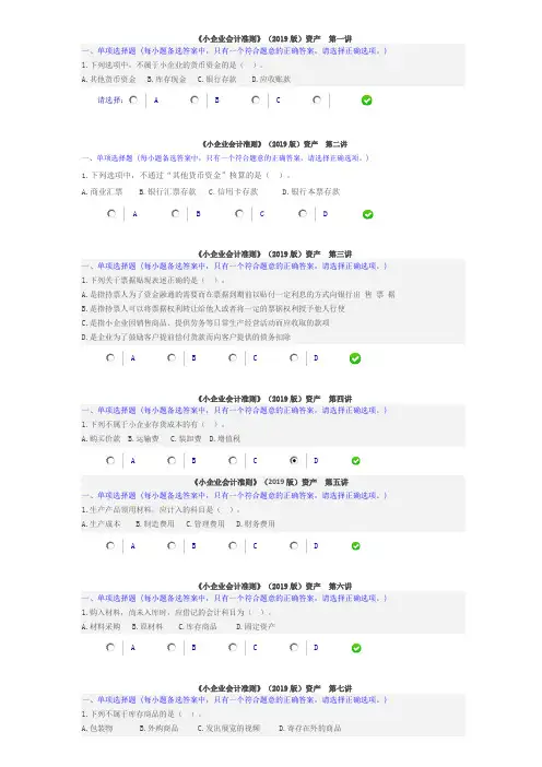 2019年淮安市会计继续教育《小企业会计准则》