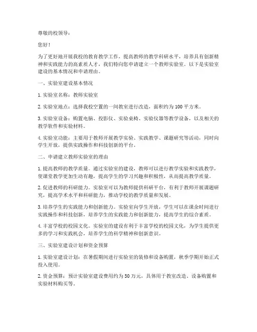 教师实验室申请书范文