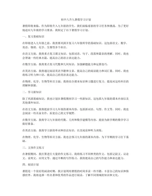 初中八升九暑假学习计划