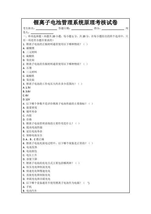 锂离子电池管理系统原理考核试卷