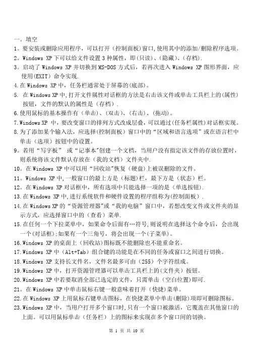 Windows习题(带答案)