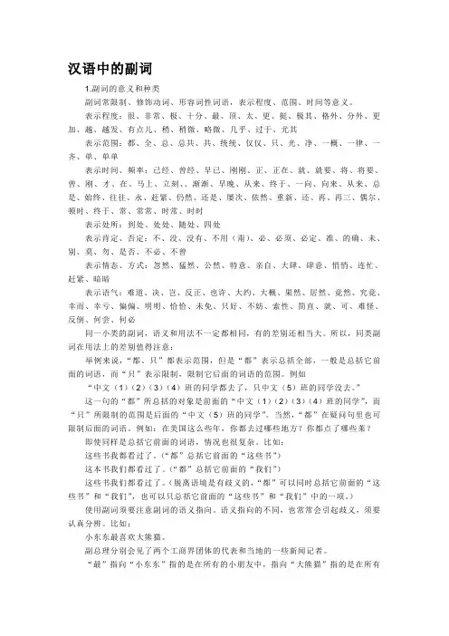 汉语中的副词