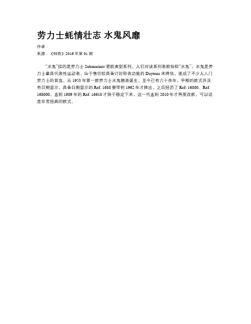 劳力士蚝情壮志 水鬼风靡